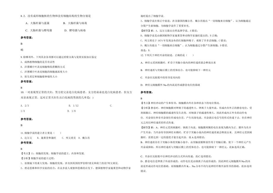 2021-2022学年江西省上饶市华坛山中学高一生物联考试卷含解析.pdf_第2页