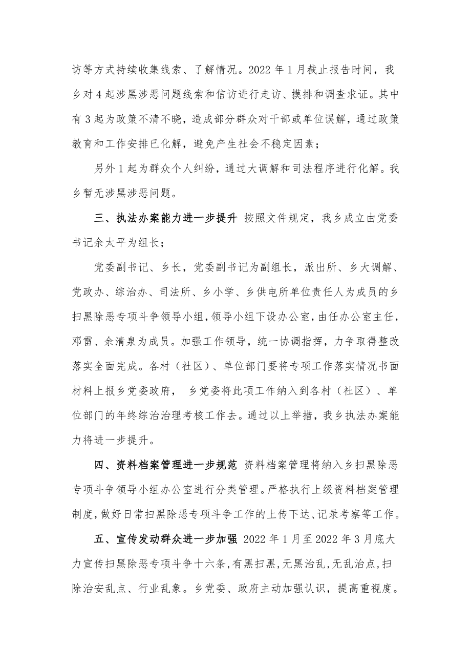 有关扫黑除恶专项斗争整改落实情况工作总结3篇.doc_第2页