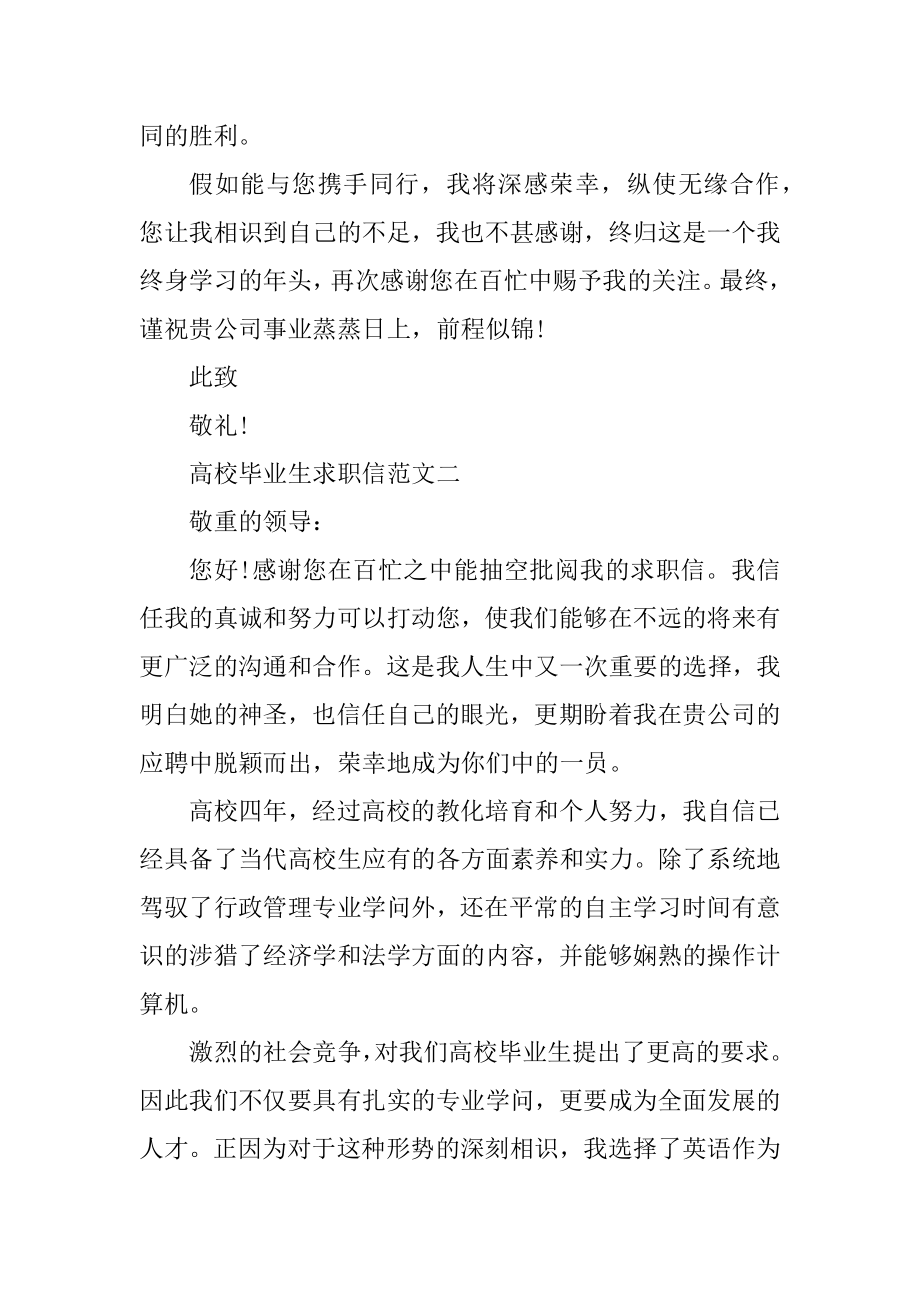 大学毕业生求职信范文模板五篇合集精选.docx_第2页