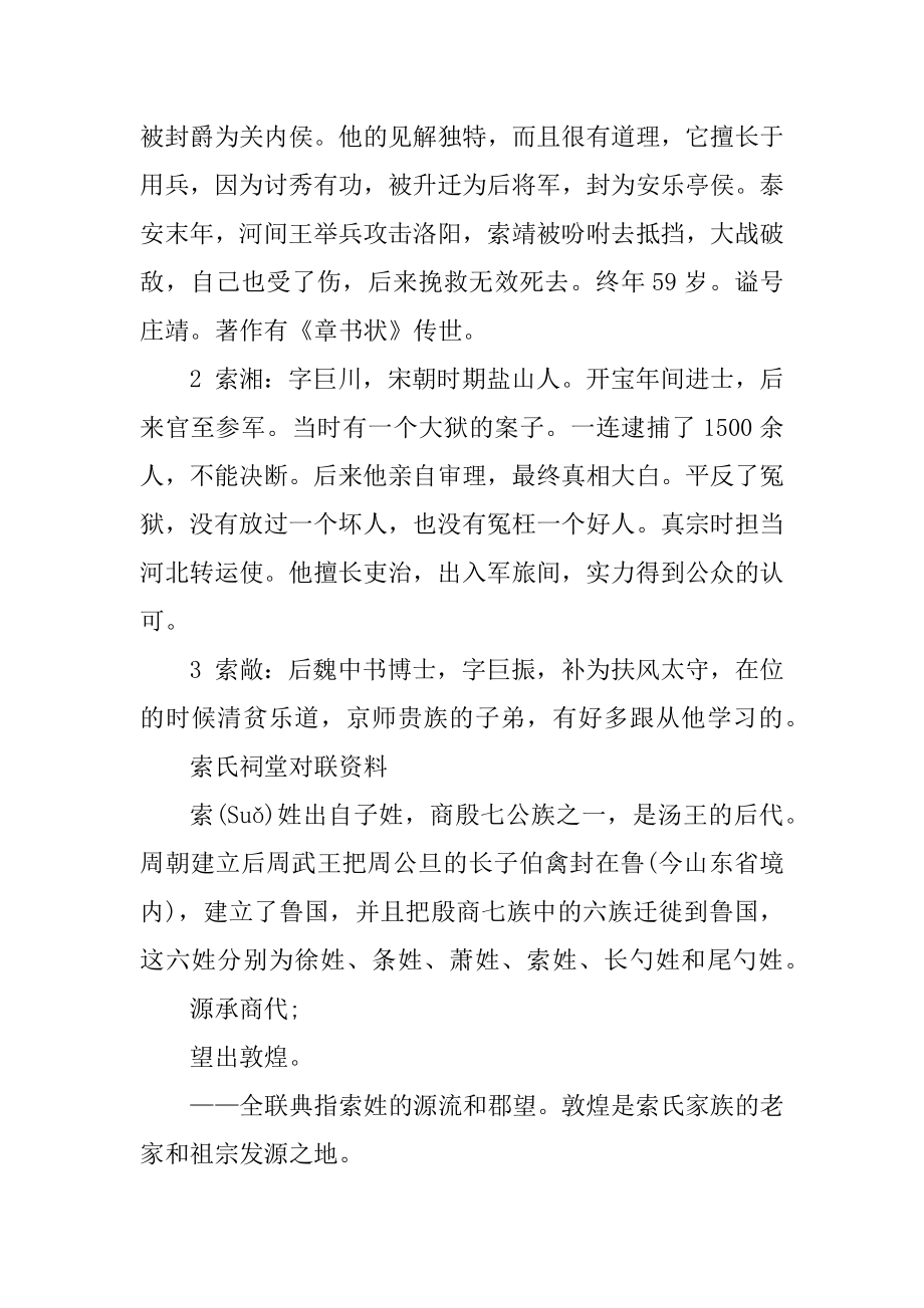 百家姓中索姓和咸姓的来源例文.docx_第2页