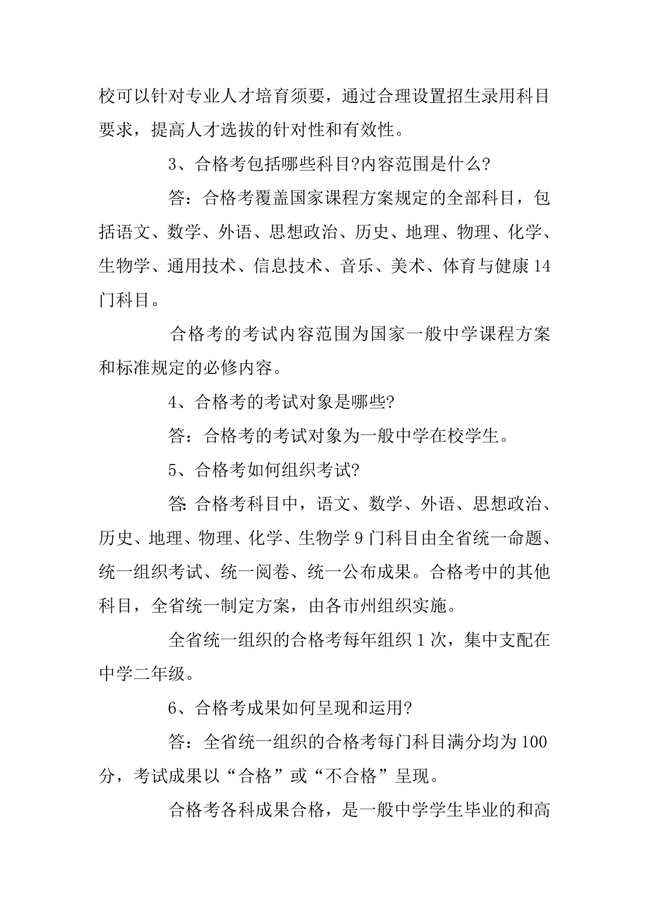 普通高中学业水平考试考生及家长常问的问题范本.docx_第2页