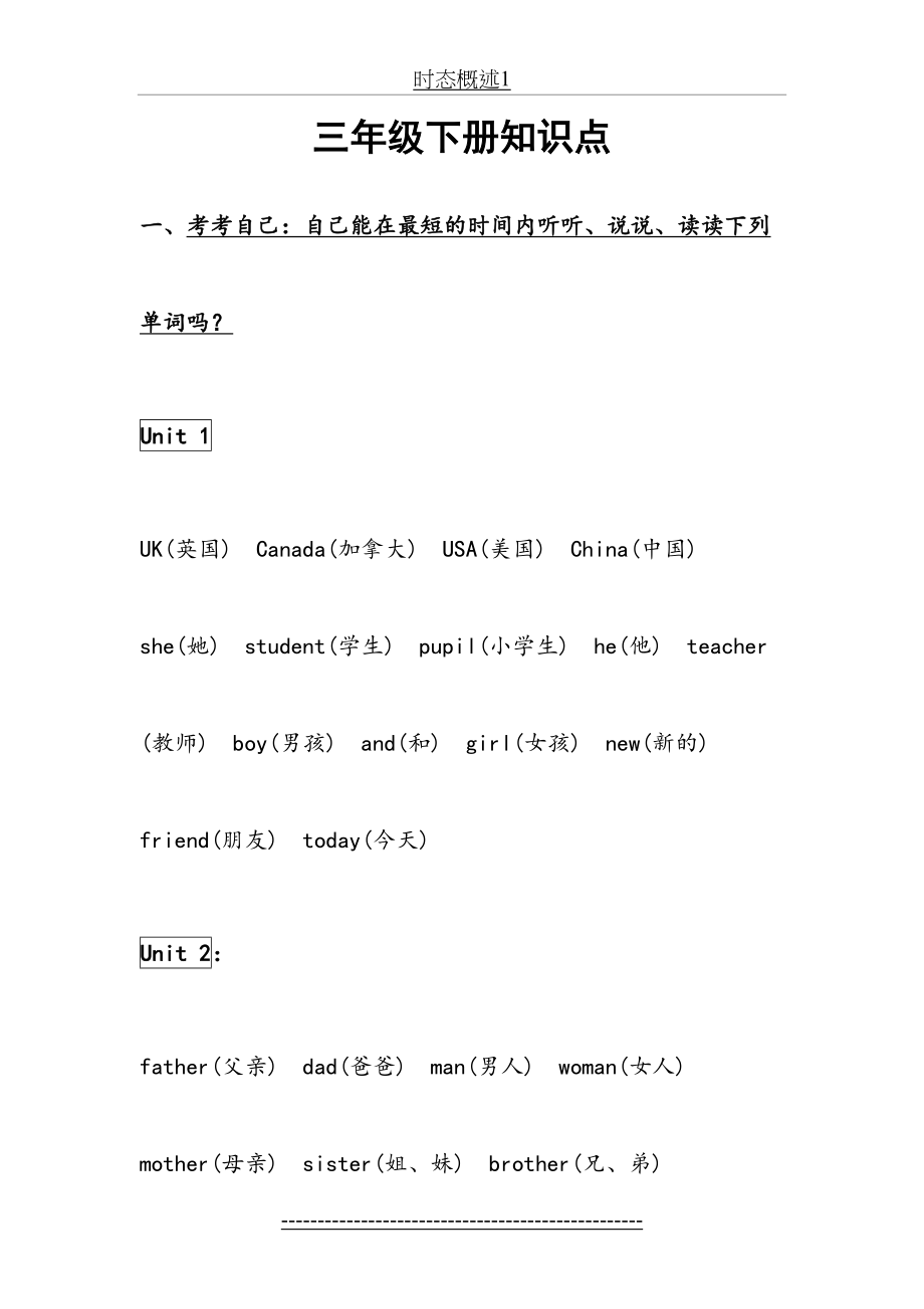 人教版小学三年级下册英语知识点归纳73935.doc_第2页