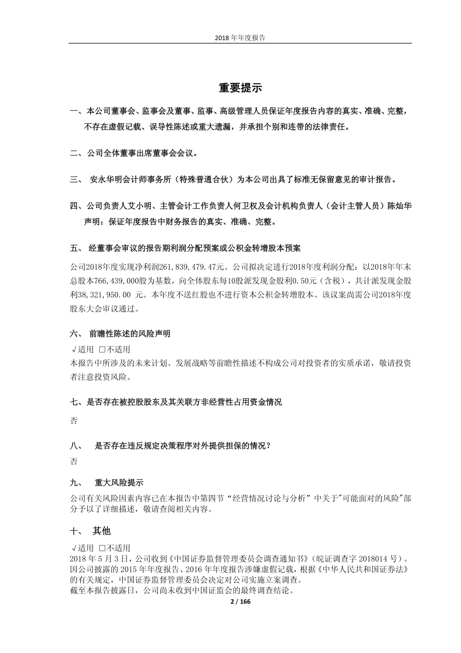 惠而浦：2018年年度报告.PDF_第2页