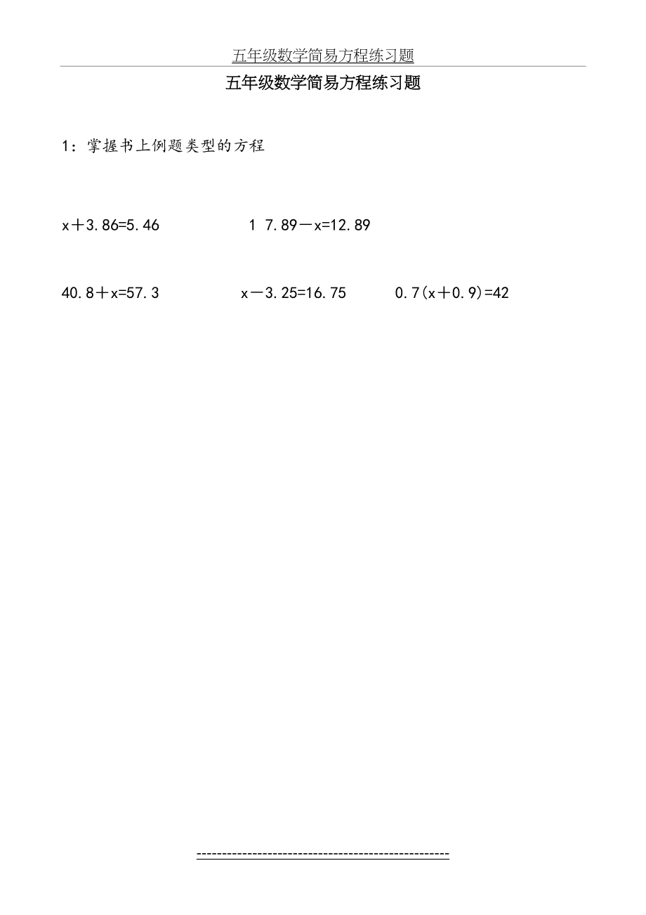 五年级数学简易方程练习题.docx_第2页