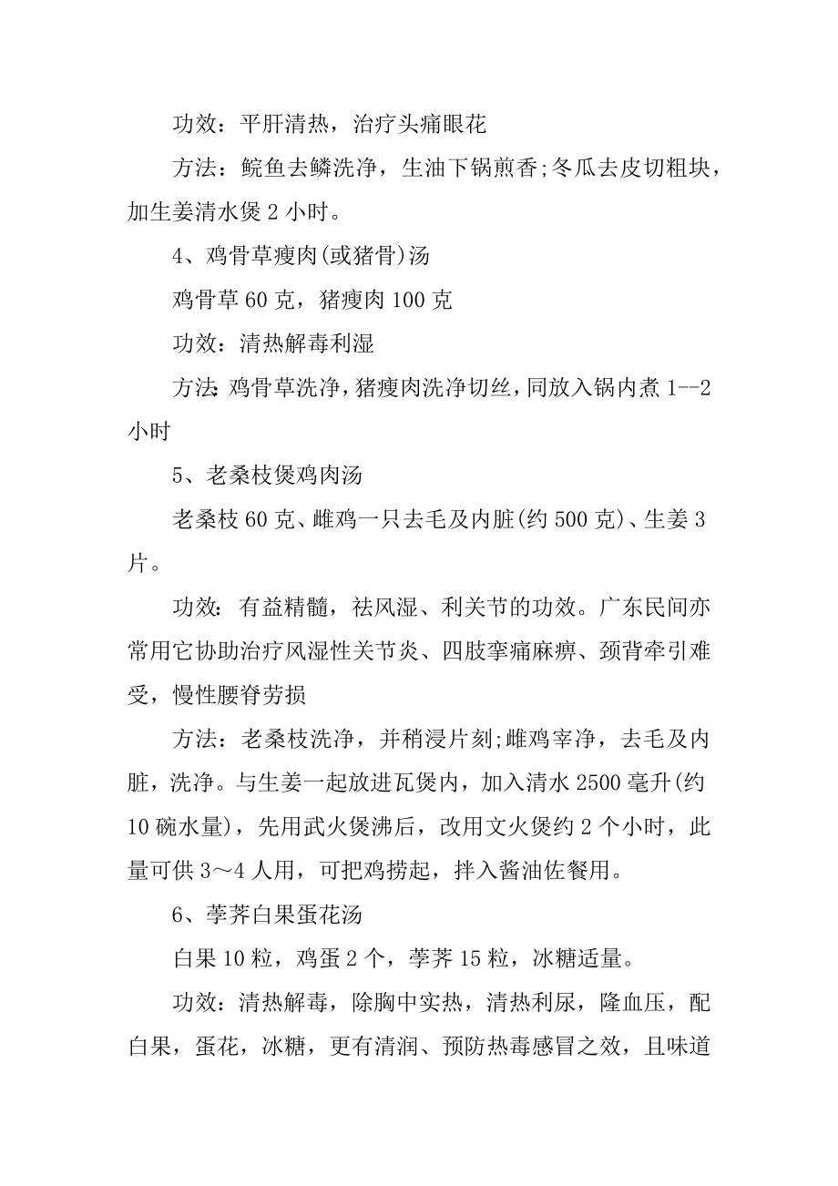 经典老火汤的家常菜做法分享优质.docx_第2页