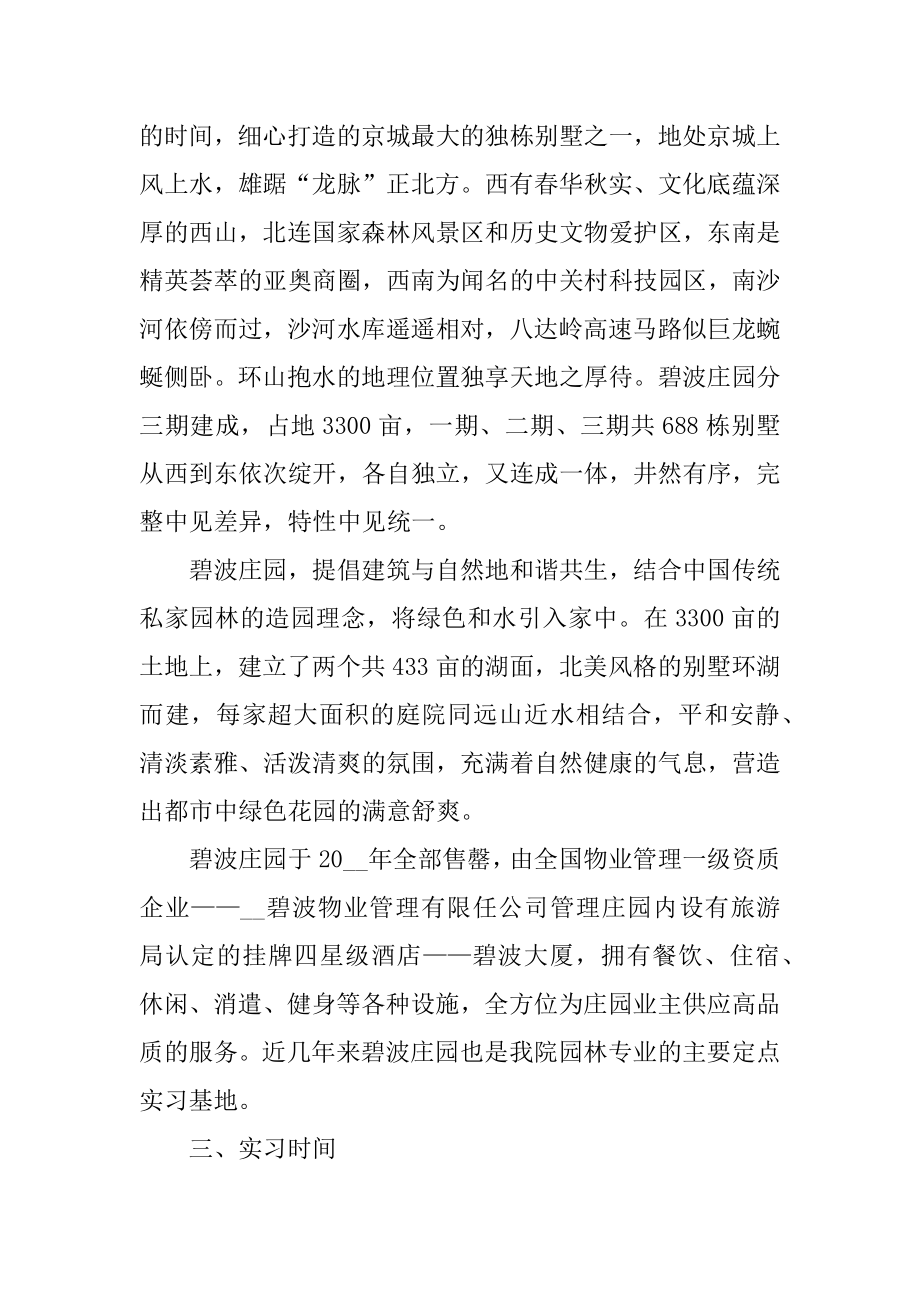 风景园林专业实习心得范例.docx_第2页