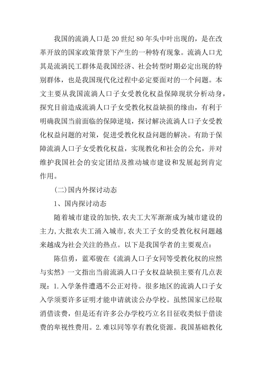 法学开题报告范文精选5篇优质.docx_第2页