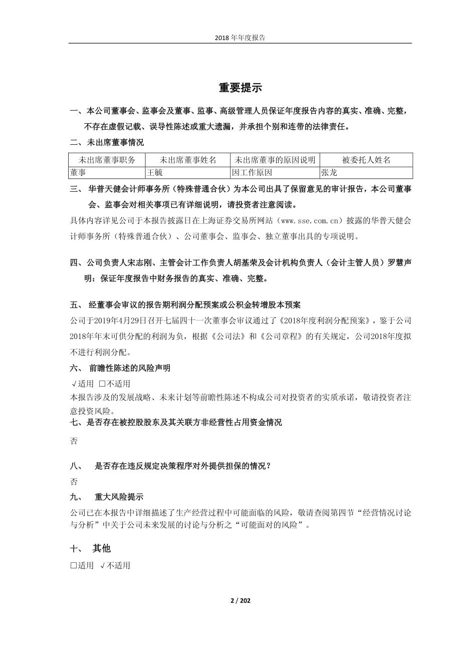 梦舟股份：2018年年度报告.PDF_第2页