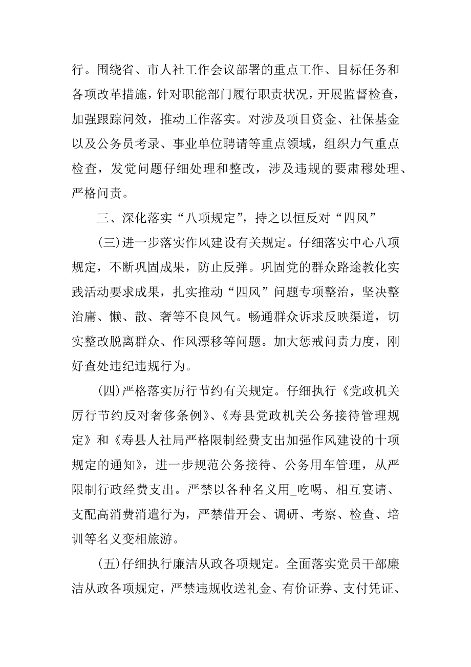 部门党风廉政工作计划范文范本.docx_第2页