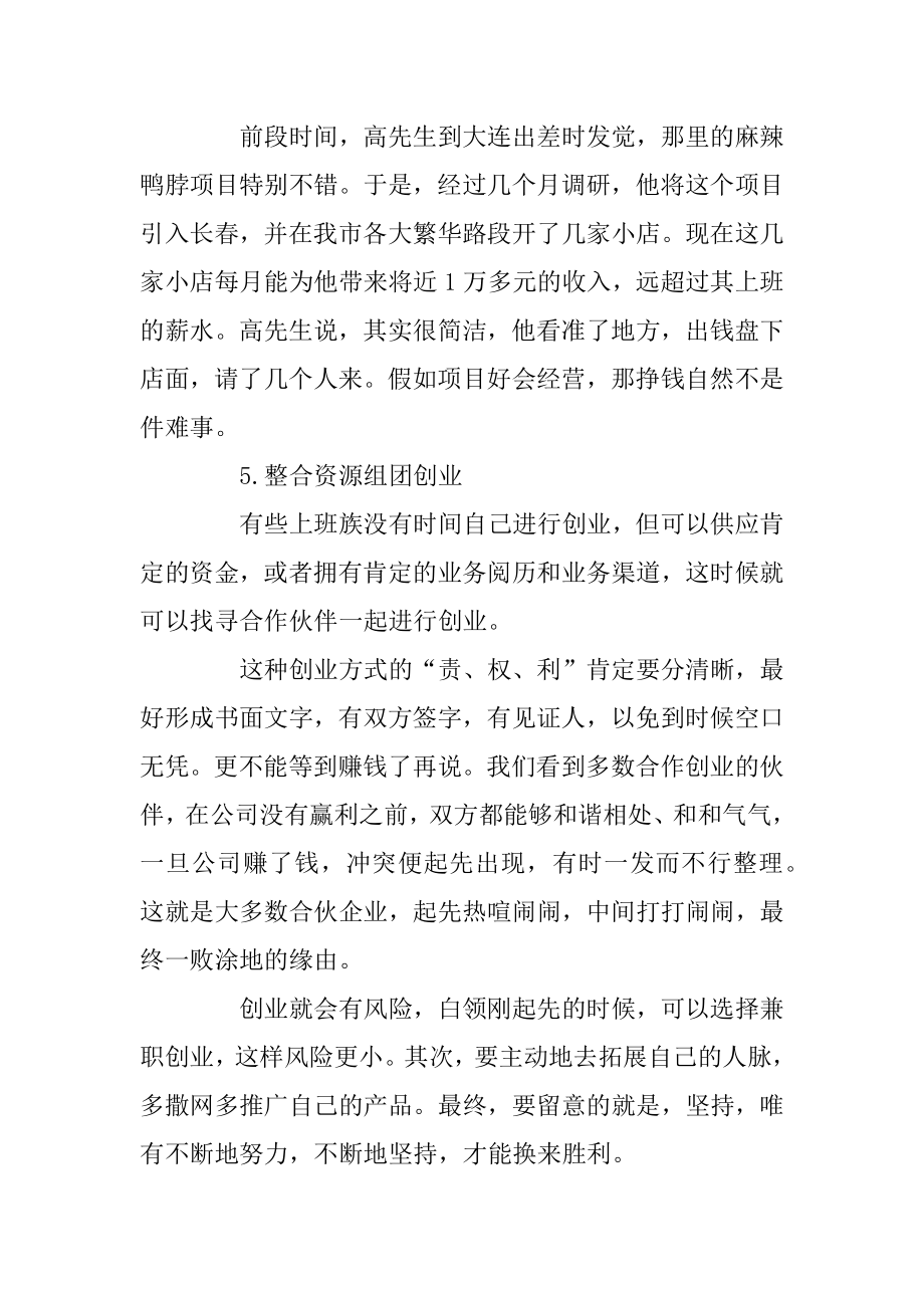 白领创业如何成功_要注意哪些方面精编.docx_第2页