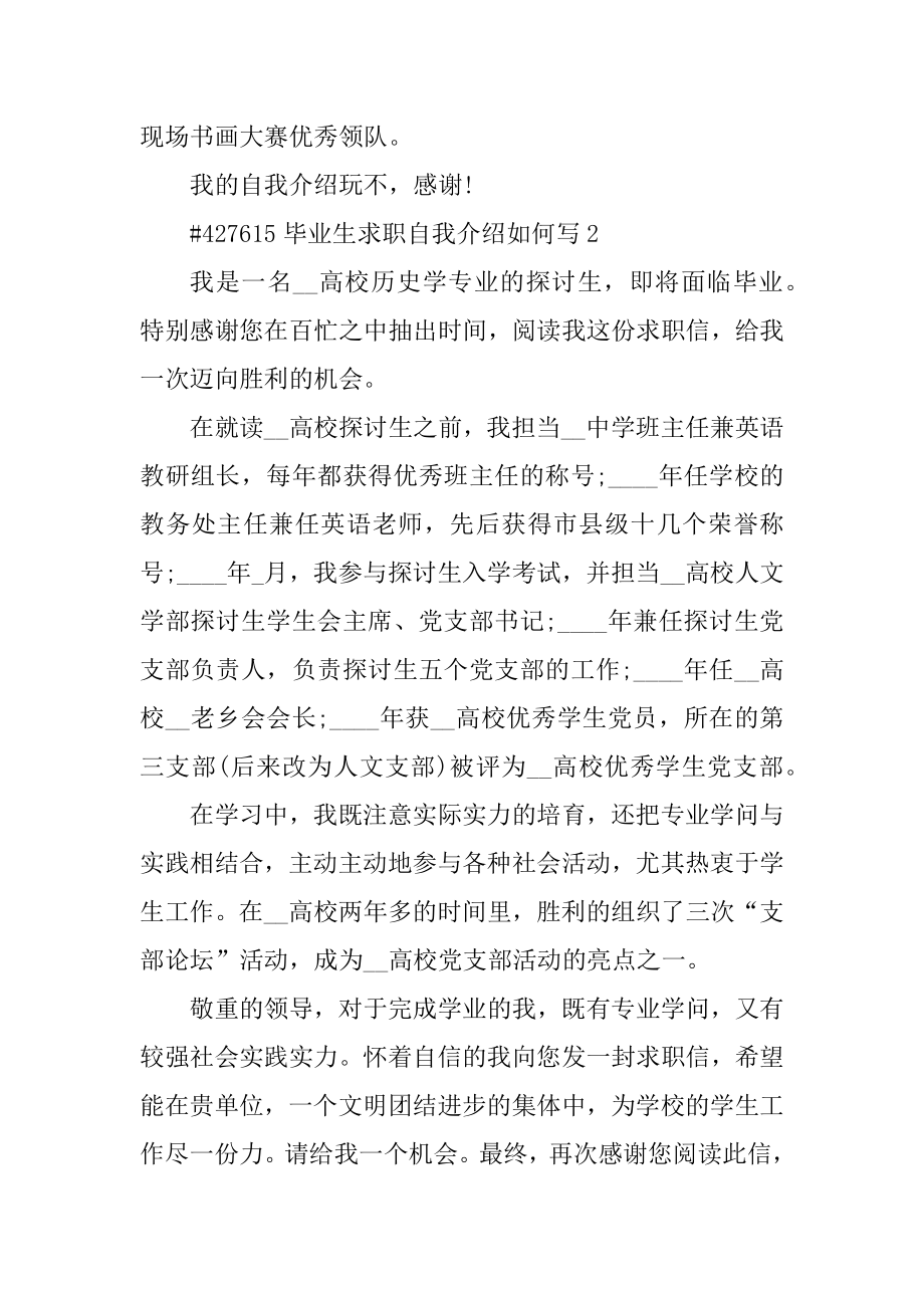 毕业生求职自我介绍如何写优质.docx_第2页