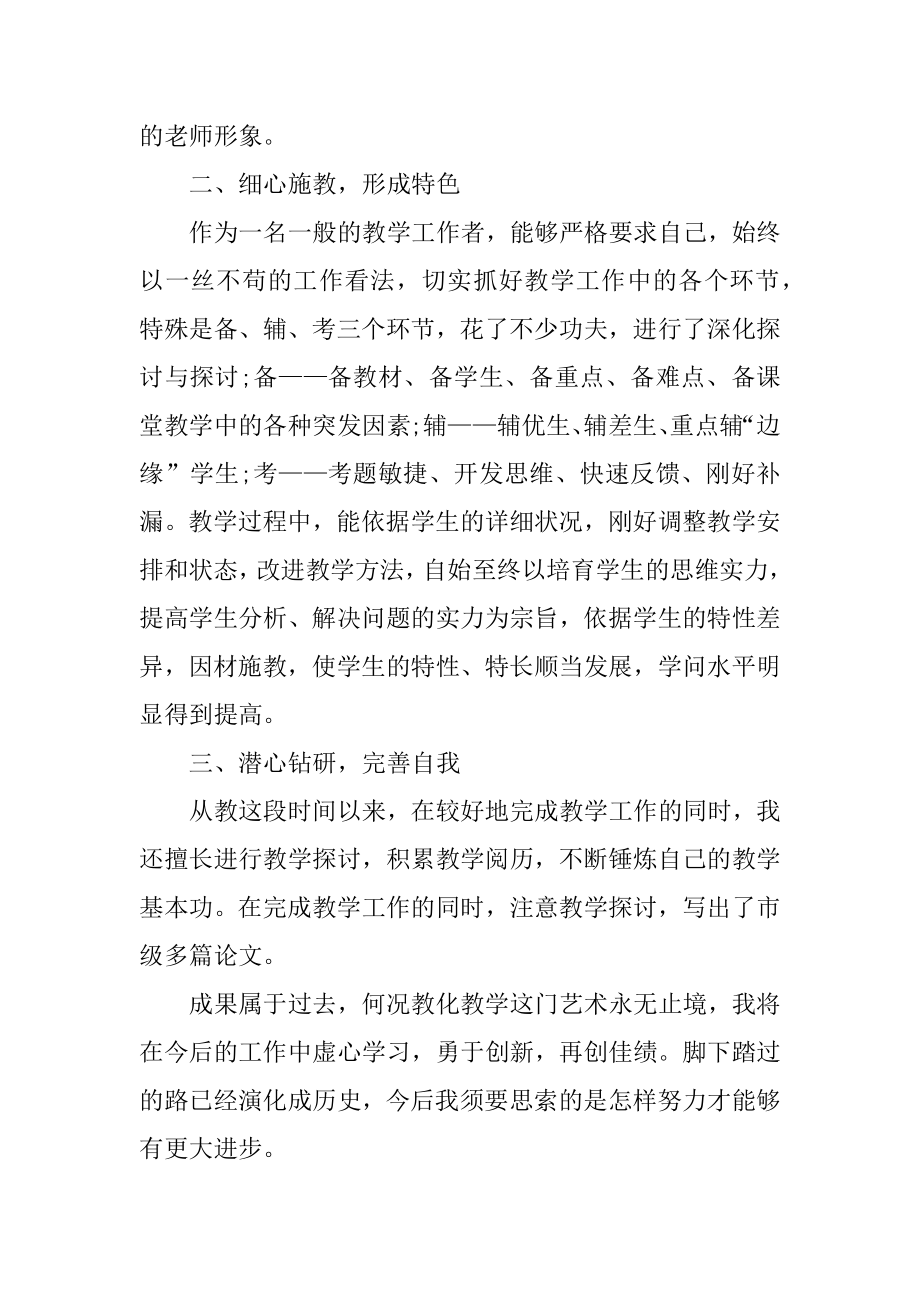 简单的教师职称申请书例文.docx_第2页