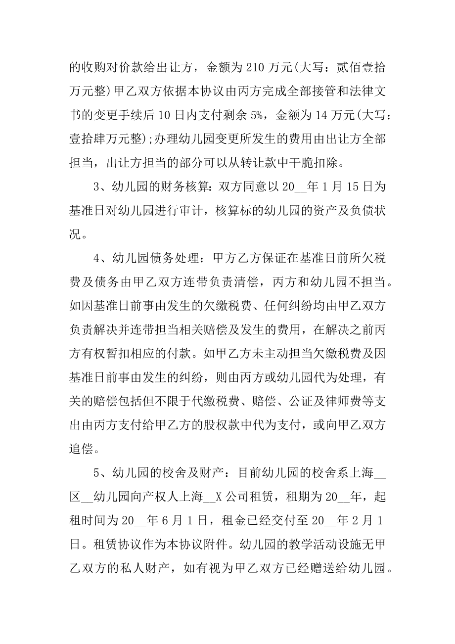 转让合同能否做抵押精选.docx_第2页