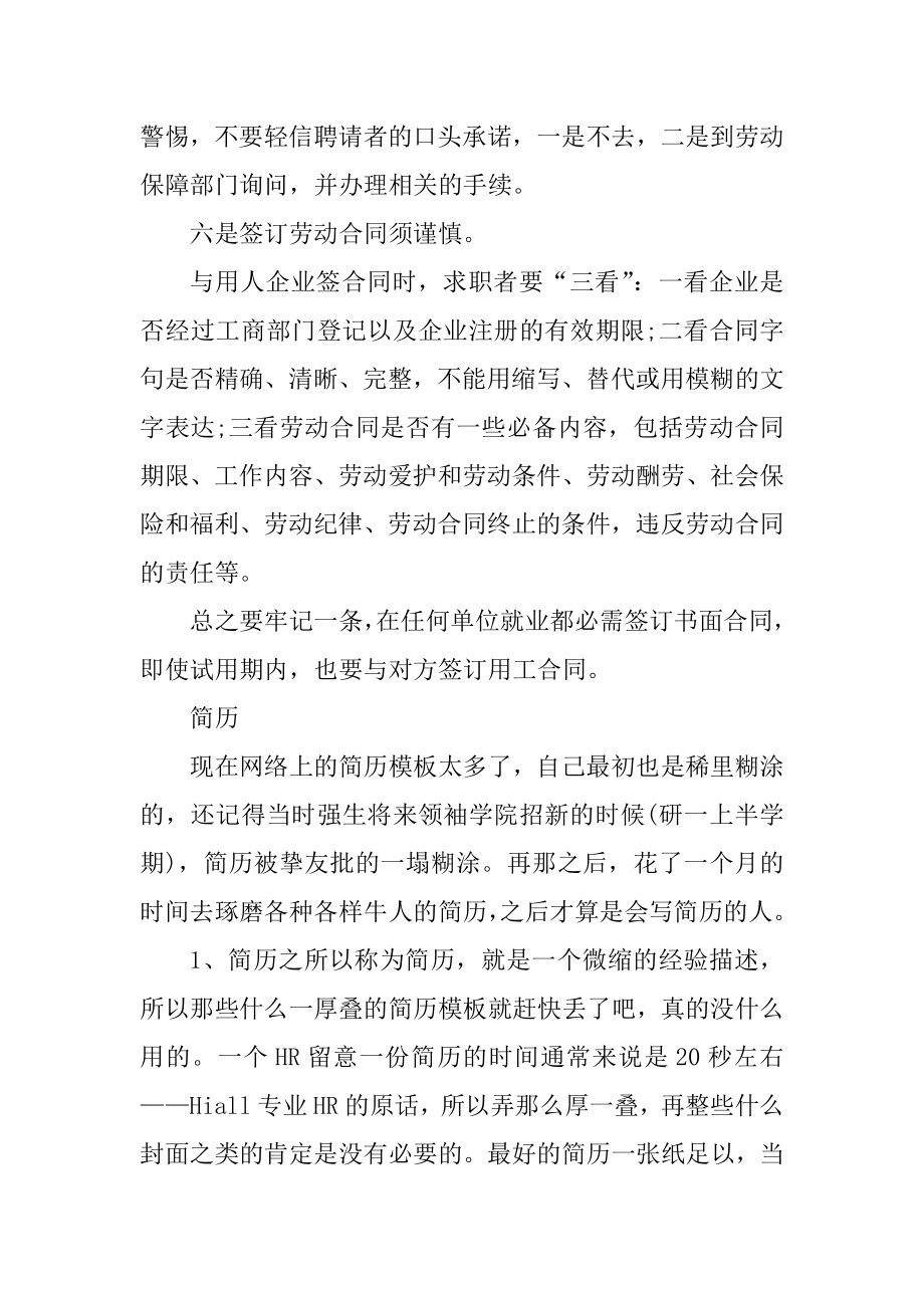 应届生面试技巧与注意事项范本.docx_第2页