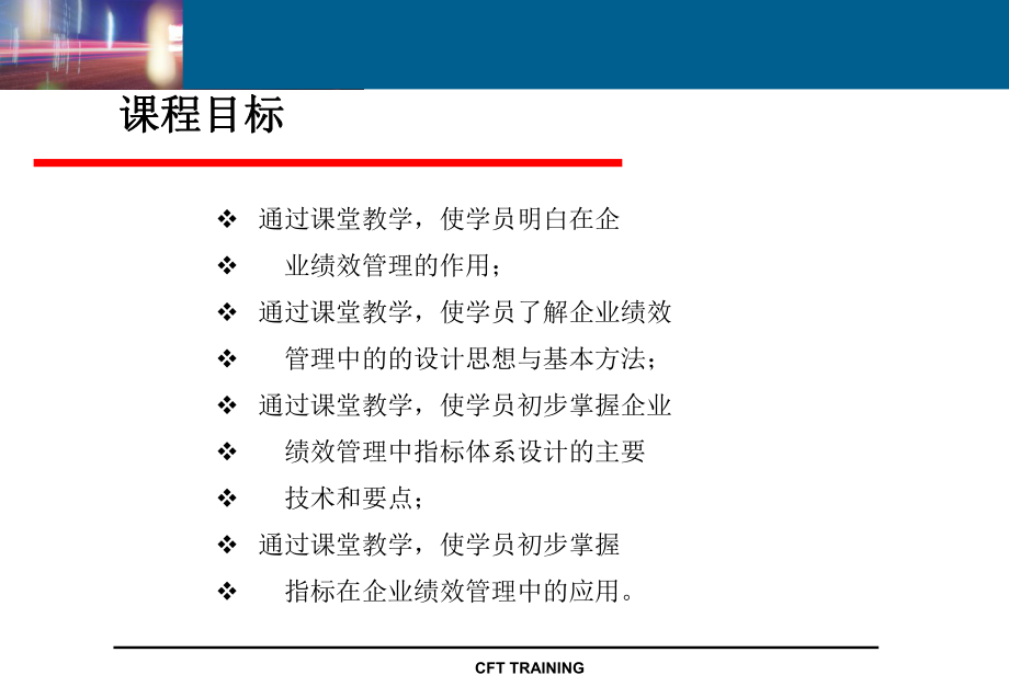 KPI设计思路与实施实践.pptx_第2页