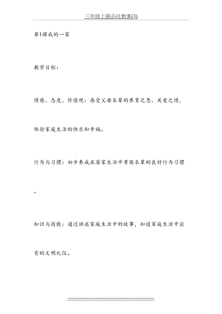 三年级上册品社教案(3).docx_第2页