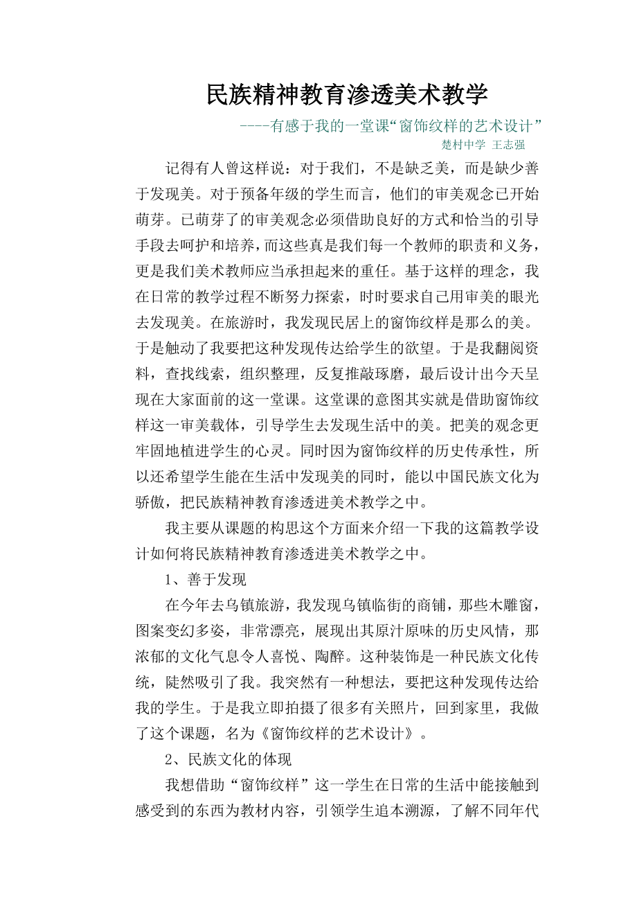 民族精神教育渗透美术教学.doc_第1页