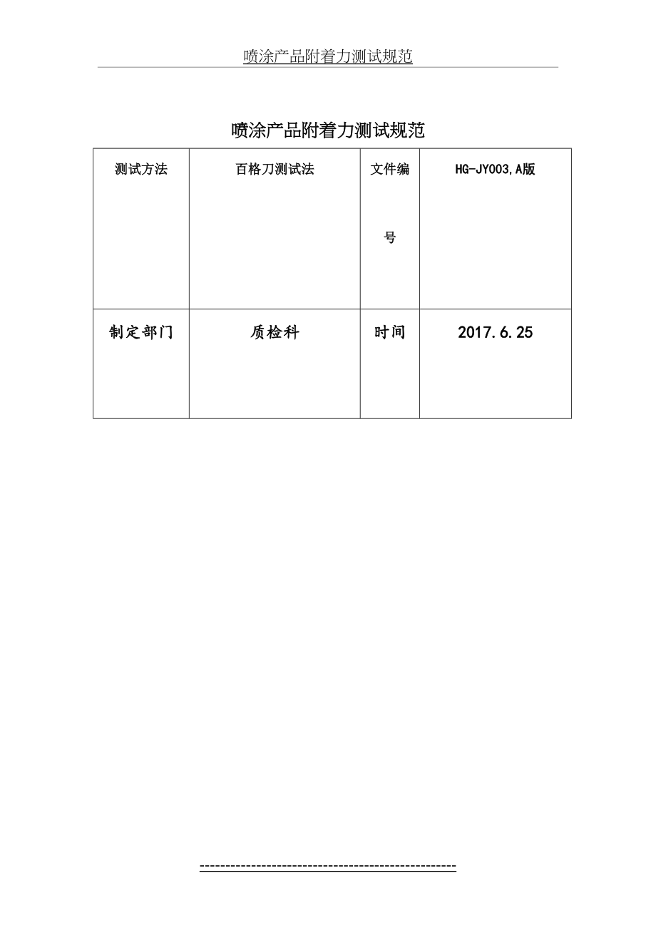 喷涂产品附着力测试规范.doc_第2页