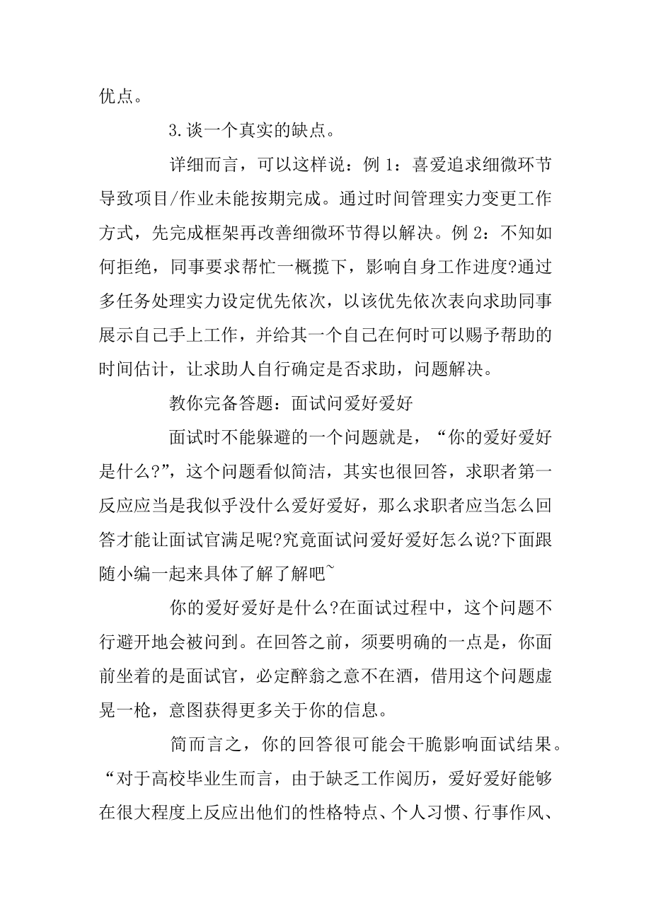 职场面试求职面试题精编.docx_第2页