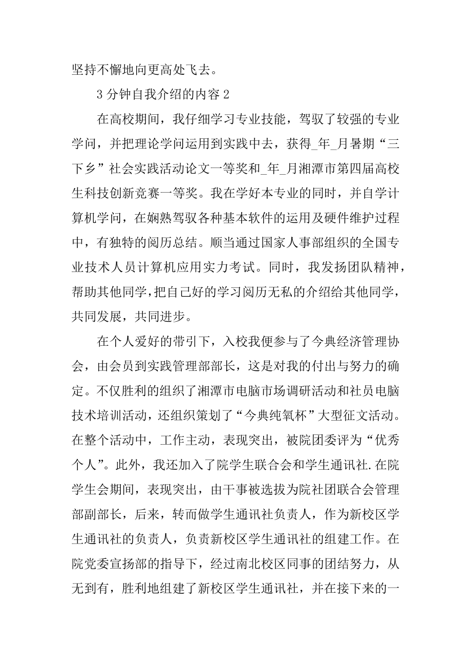 演讲稿3分钟自我介绍的内容范例.docx_第2页