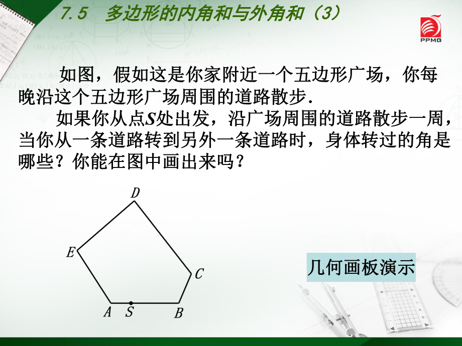 多边形的内角和与外角和ppt课件.ppt_第2页