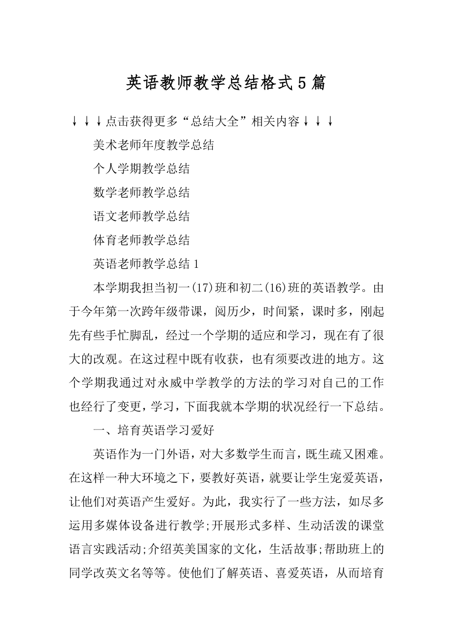 英语教师教学总结格式5篇例文.docx_第1页