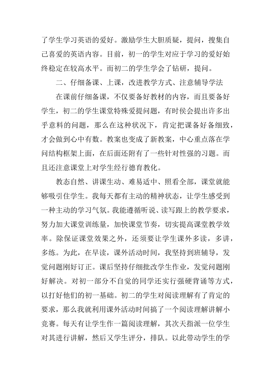 英语教师教学总结格式5篇例文.docx_第2页