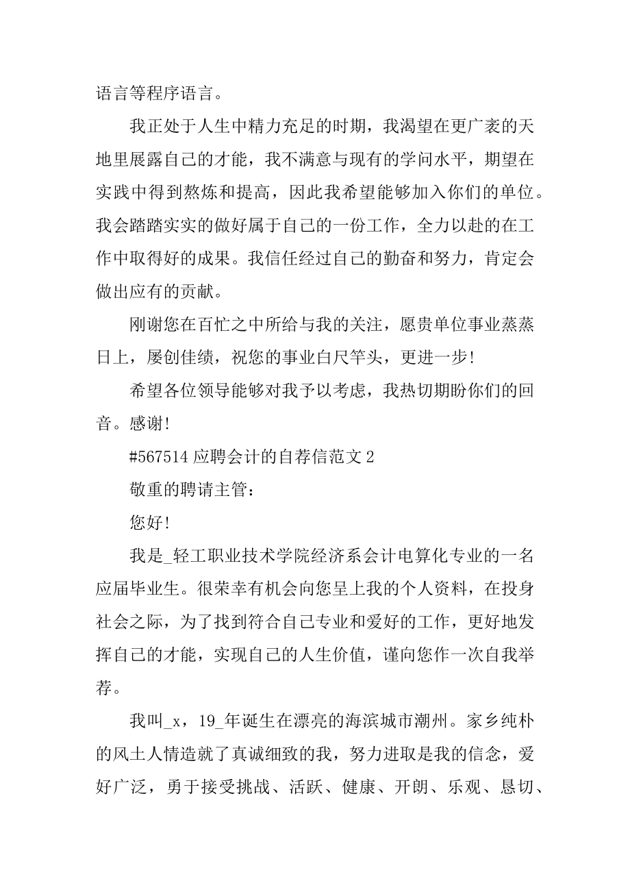 应聘会计的自荐信范文精编.docx_第2页