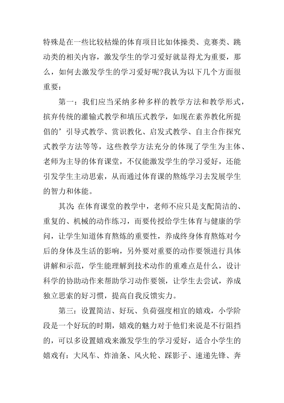 小学老师面试技巧有哪些汇编.docx_第2页