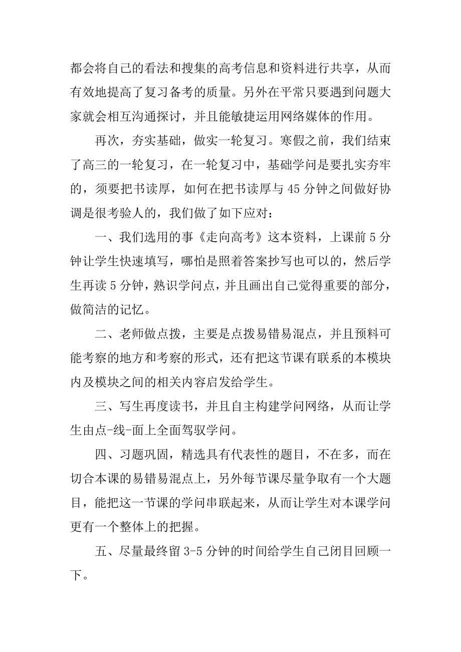 学期教学政治教师总结5篇范文.docx_第2页