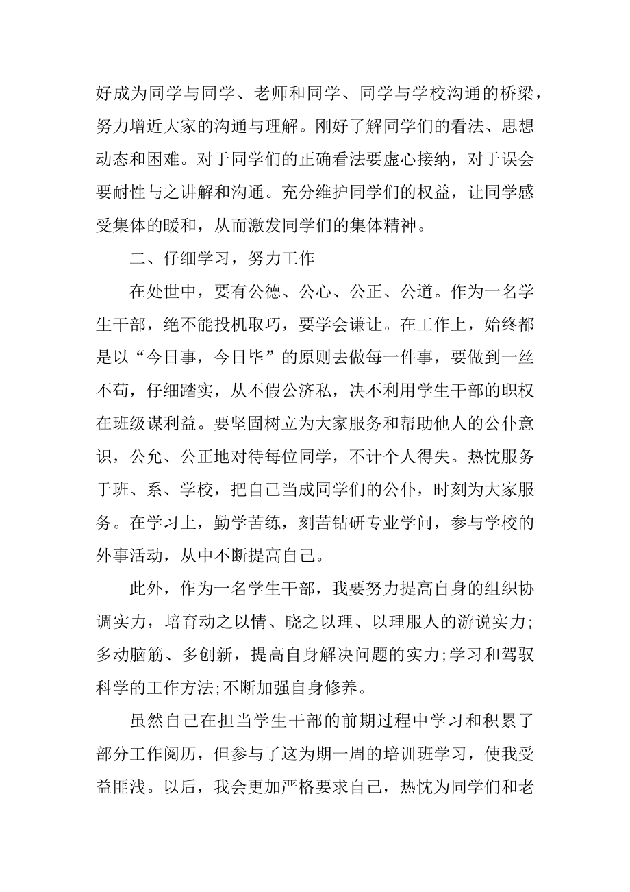 干部骨干培训心得汇总.docx_第2页