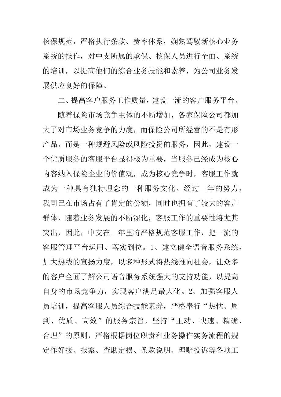 销售年计划合集5篇精选精编.docx_第2页