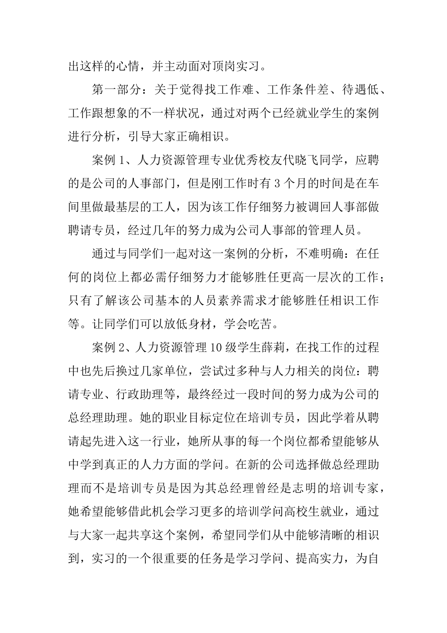 大学生就业主题班会教案最新.docx_第2页