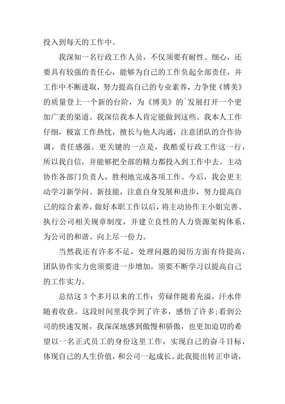 行政转正申请书通用模板例文.docx_第2页