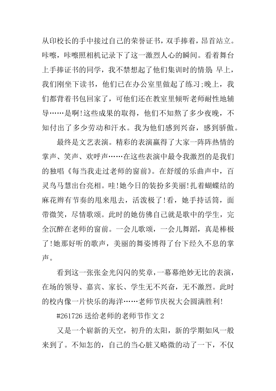 送给老师的教师节作文精选.docx_第2页