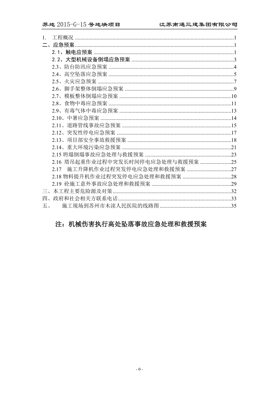 工程施工事故应急救援预案.docx_第2页