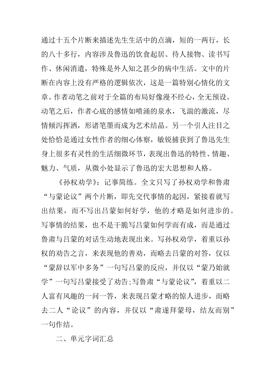 部编版语文七年级下知识点梳理最新.docx_第2页