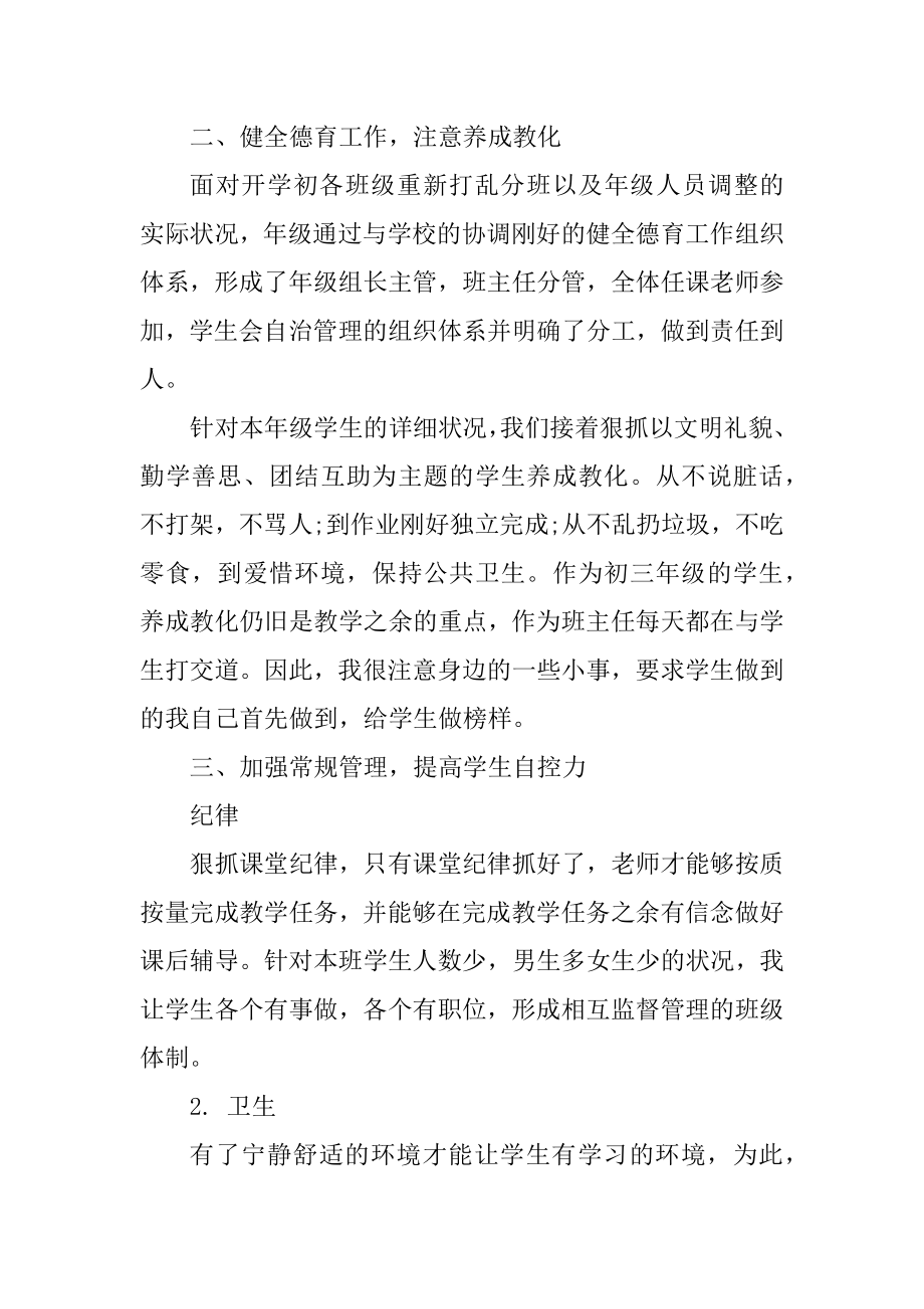 教师班主任工作述职报告范例.docx_第2页