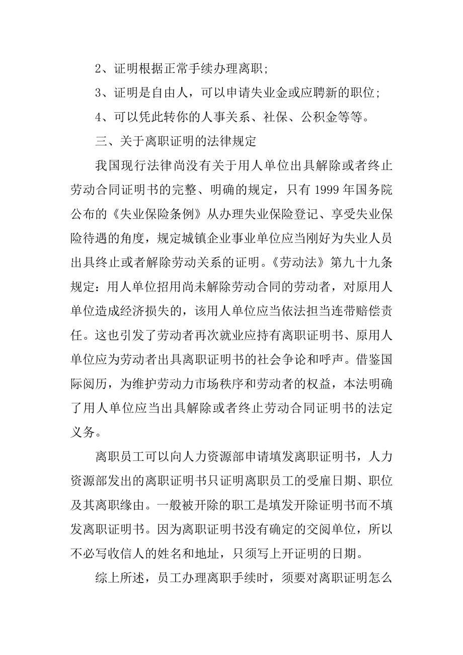 离职证明怎么办理精编.docx_第2页