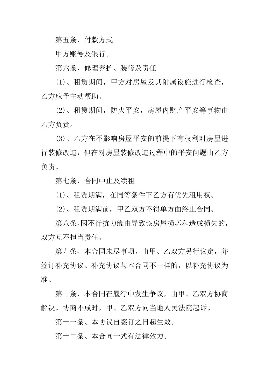 实用的商铺租赁协议书例文.docx_第2页