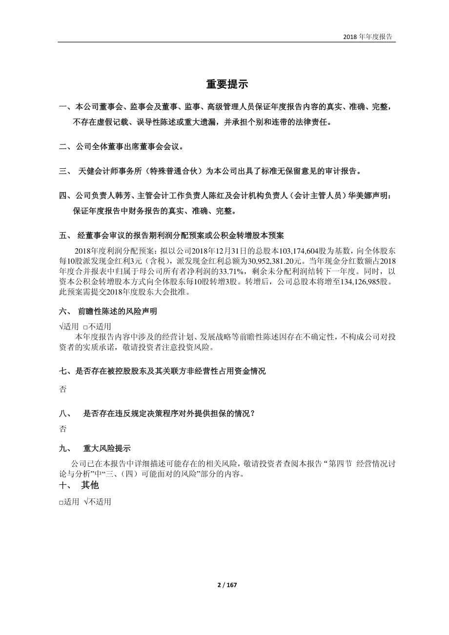 南都物业：2018年年度报告.PDF_第2页