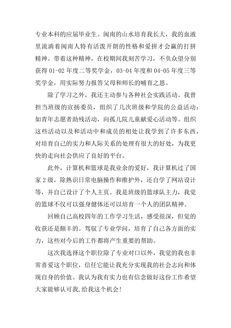 毕业生职场优秀自我介绍面试精编.docx_第2页