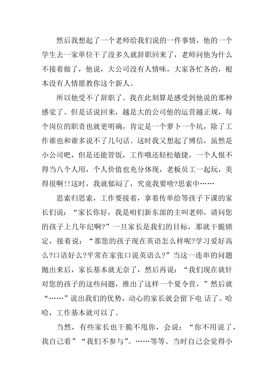 大学生寒假实习报告日记7篇例文.docx_第2页