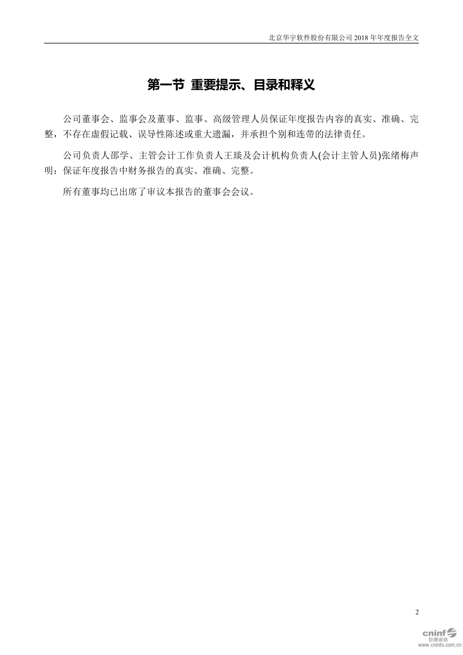 华宇软件：2018年年度报告.PDF_第2页