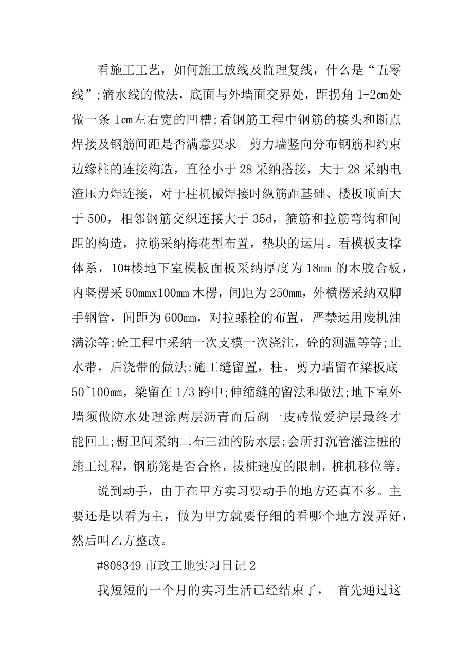 市政工地实习日记范文.docx_第2页