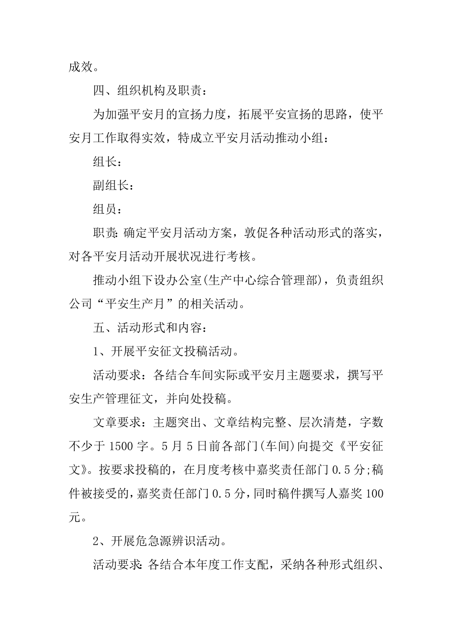 最新安全生产法宣传日活动方案优质.docx_第2页