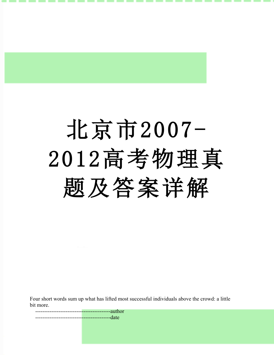 北京市2007-高考物理真题及答案详解.doc_第1页