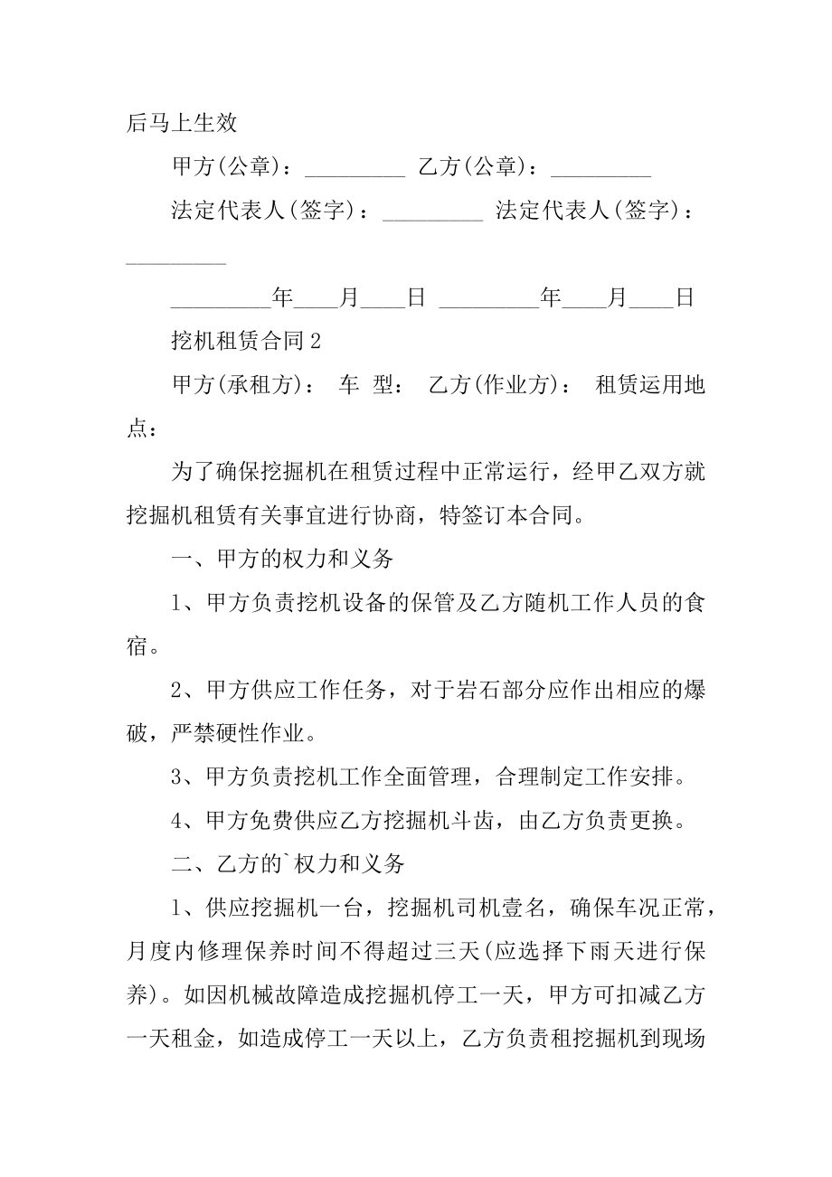 挖机租赁合同范本汇总.docx_第2页