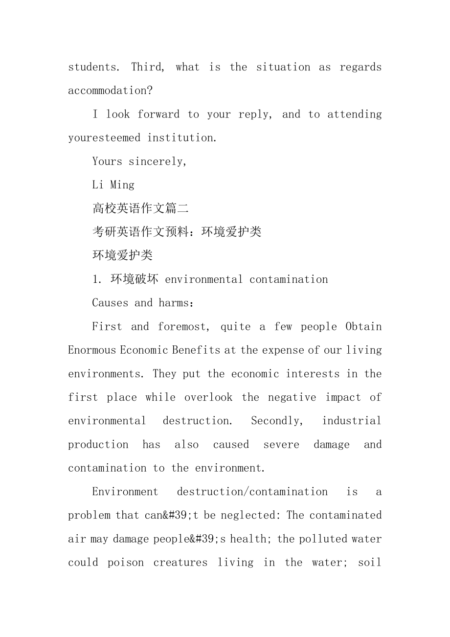 考研英语作文预测5篇范本.docx_第2页