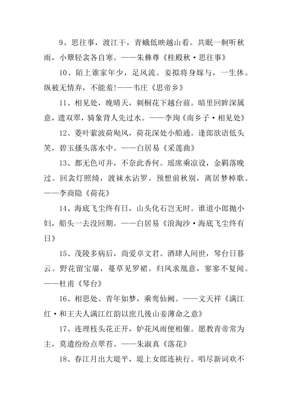 歌颂最美爱情的唯美诗句优质.docx_第2页